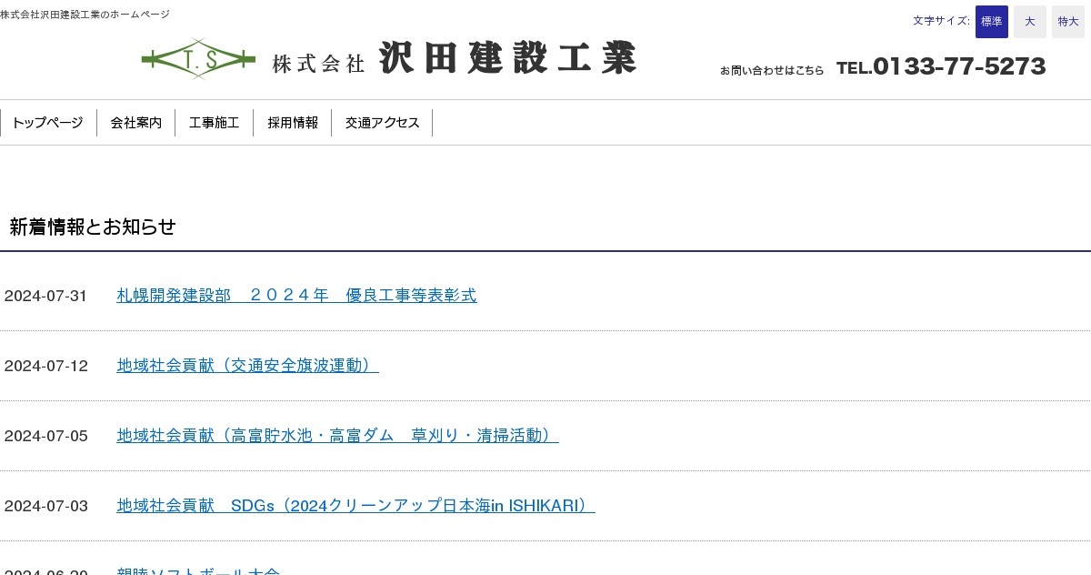 個人情報保護方針｜株式会社沢田建設工業（公式ホームページ）